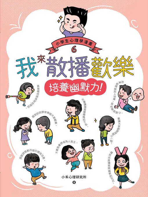 Cover image for 我來散播歡樂